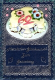 3D-Bogen Jubilum 60 Jahre von LeSuh (777.268)